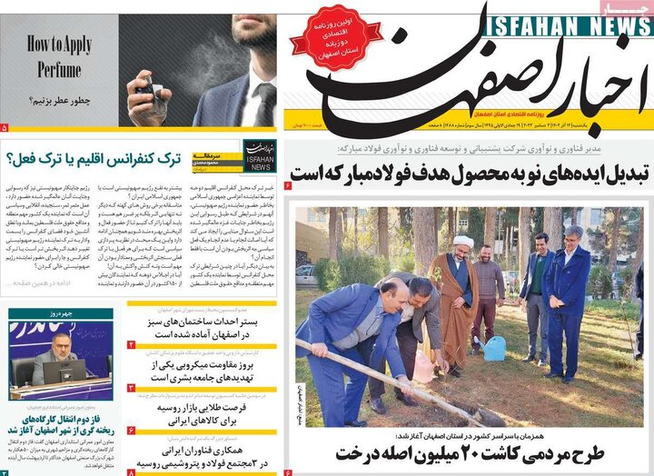 روزنامه های اصفهان