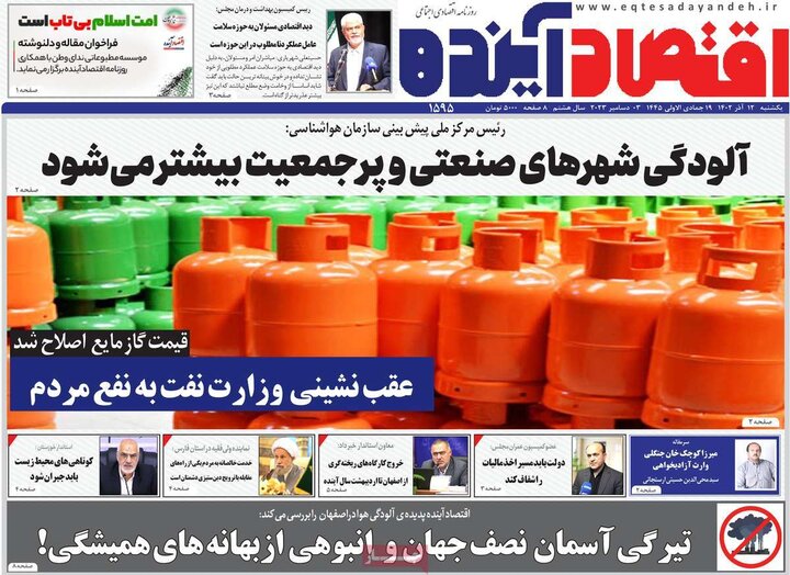 روزنامه های اصفهان