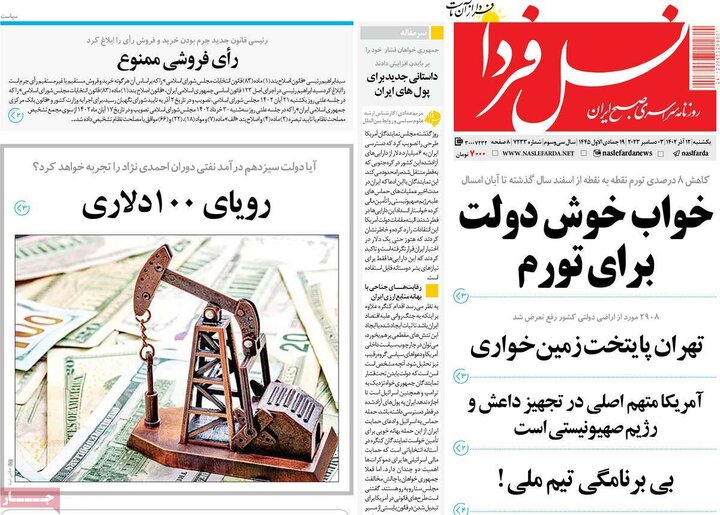 روزنامه های اصفهان