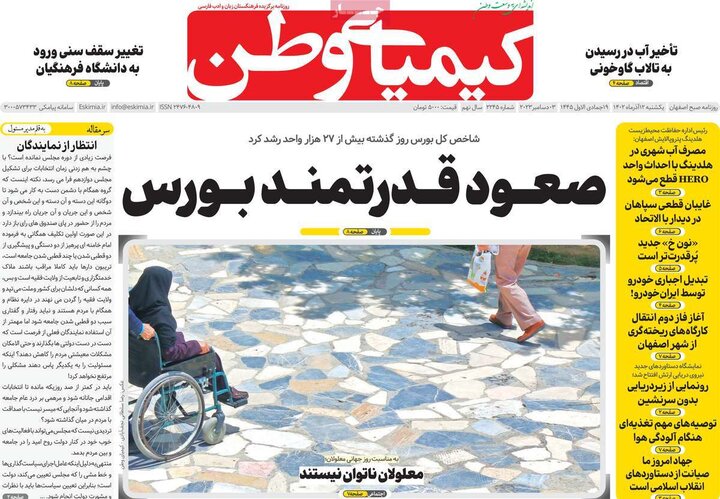 روزنامه های اصفهان