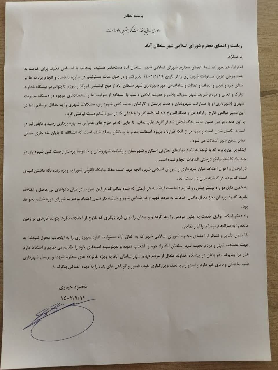 اعضای شورای اسلامی سلطان آباد با استعفای شهردار موافقت کردند