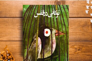 «توکایی در قفس» نیما یوشیج به چاپ سیزدهم رسید
