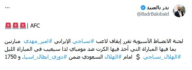 AFC مدافع نساجی را نقره داغ کرد