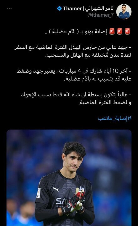 دروازه بان الهلال مصدوم شد