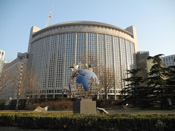Ministry of Foreign Affairs of the People's Republic of China