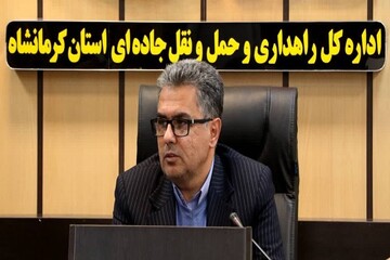 افزایش نسبی تردد در محورهای مواصلاتی استان کرمانشاه