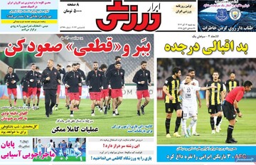 روزنامه‌های ورزشی سه‌شنبه ١۴ آذر ١۴٠٢
