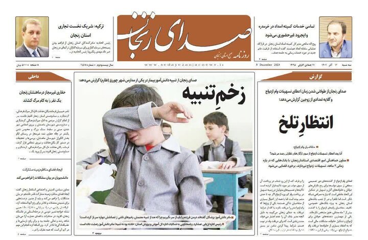 صفحه اول روزنامه های زنجان