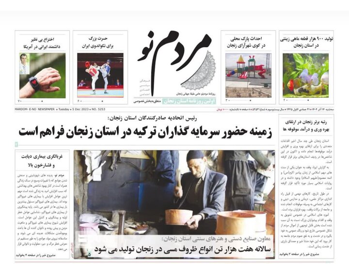 صفحه اول روزنامه های زنجان