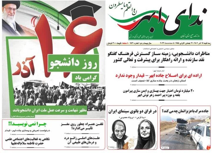 صفحه اول روزنامه های زنجان - کراپ‌شده