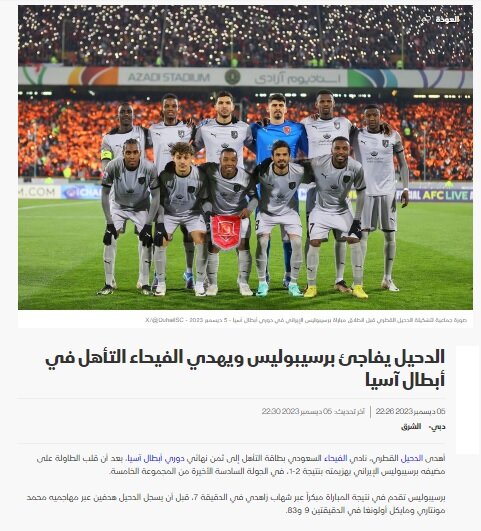 روزنامه اماراتی: الدحیل پرسپولیس را غافلگیر کرد