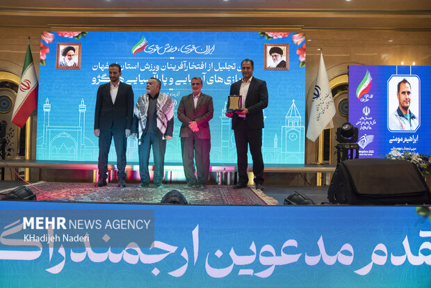 تجلیل از افتخار آفرینان ورزش استان اصفهان در بازی‌های آسیایی و پاراآسیایی هانگژو