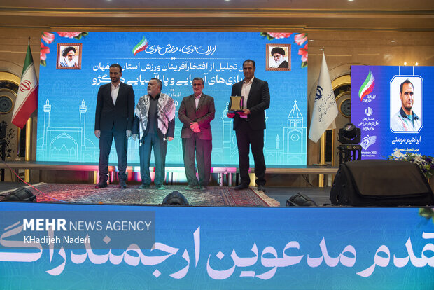 تجلیل از افتخار آفرینان ورزش استان <a href='https://sayeb.ir/tag/%d8%a7%d8%b5%d9%81%d9%87%d8%a7%d9%86'></div>اصفهان</a> در بازیهای آسیایی و پاراآسیایی هانگژو