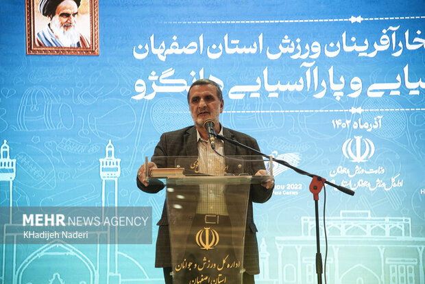 تجلیل از افتخار آفرینان ورزش استان <a href='https://sayeb.ir/tag/%d8%a7%d8%b5%d9%81%d9%87%d8%a7%d9%86'></div>اصفهان</a> در بازیهای آسیایی و پاراآسیایی هانگژو