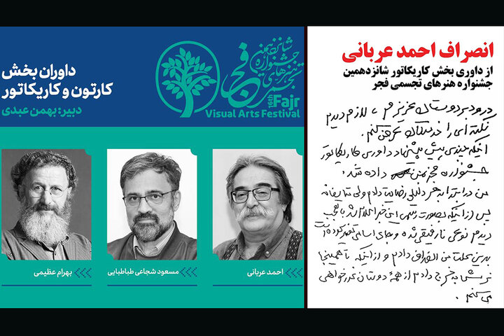 رونمایی «جاویدالاثر» و «مضطر» روحالامین/ ماجرای انصراف داور فجر!