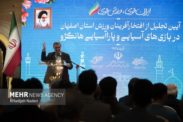 تجلیل از افتخار آفرینان ورزش استان <a href='https://sayeb.ir/tag/%d8%a7%d8%b5%d9%81%d9%87%d8%a7%d9%86'></div>اصفهان</a> در بازیهای آسیایی و پاراآسیایی هانگژو