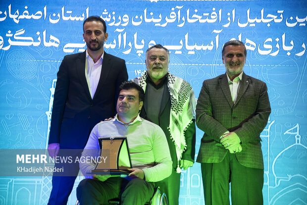 تجلیل از افتخار آفرینان ورزش استان اصفهان در بازی‌های آسیایی و پاراآسیایی هانگژو