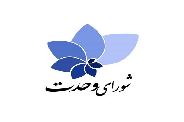 لیست مستقل «شورای وحدت» برای تهران رونمایی شد + نفرات