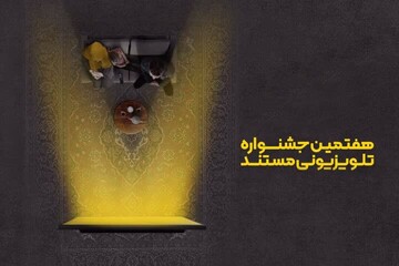 دو عکاس چهارمحال و بختیاری نامزد هفتمین جشنواره تلویزیونی مستند