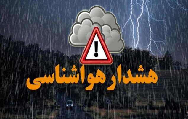 هشدار هواشناسی سطح نارنجی برای کرمانشاه