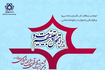 برگزاری همایش تحول در تعلیم و تربیت در اندیشه‌های امام خامنه‌ای