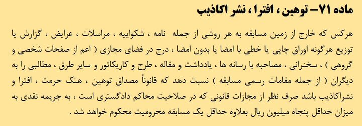 قانون در رابطه با صحبت های جنجالی فکری چه حکمی می دهد؟