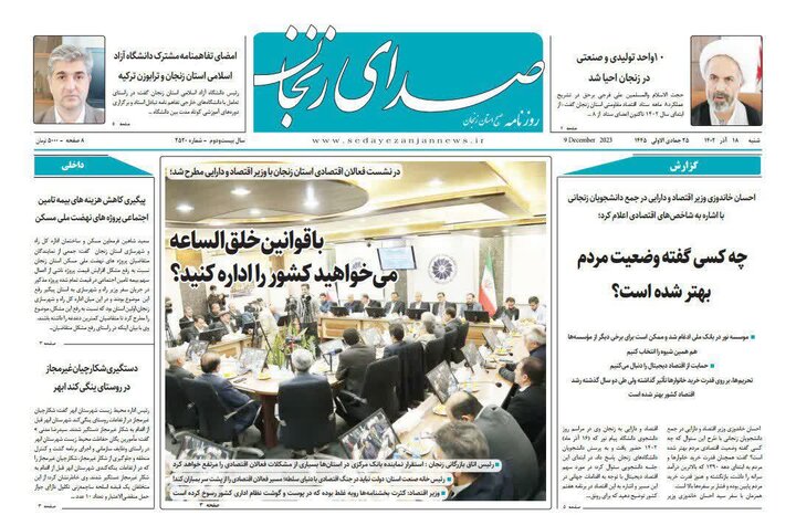 صفحه اول روزنامه های زنجان