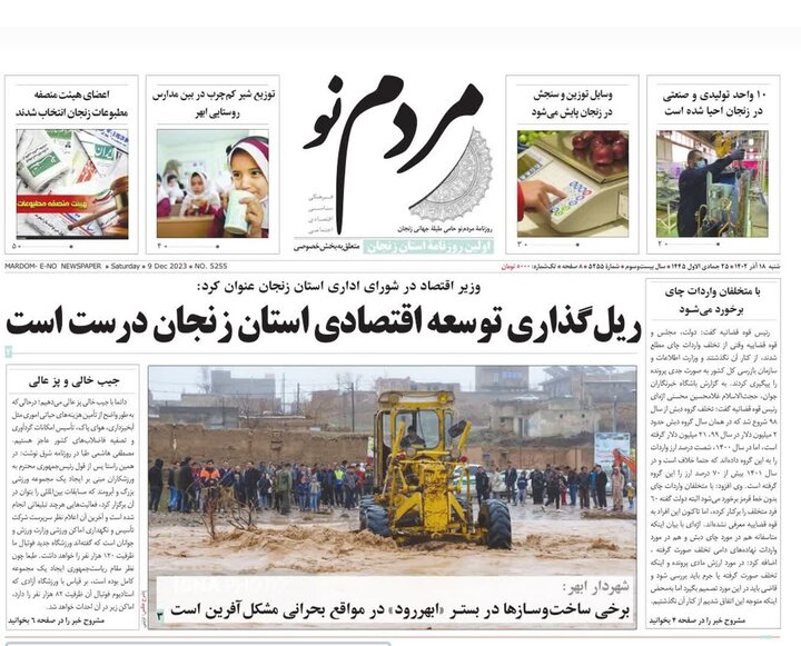 صفحه اول روزنامه های زنجان