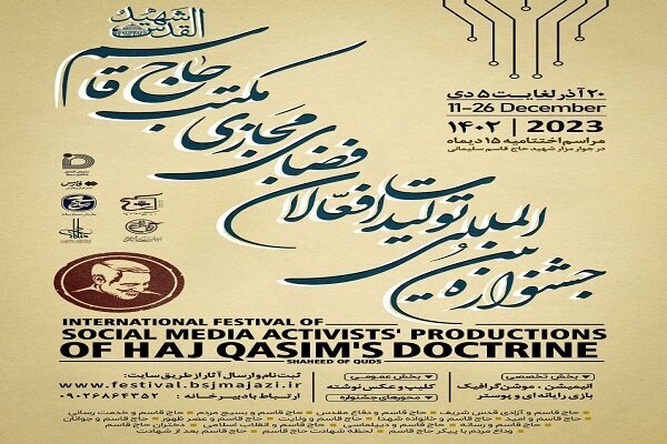 İran'da Şehit General Süleymani temalı sosyal medya festivali başlıyor