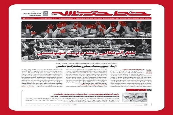 شماره جدید خط حزب‌الله منتشر شد