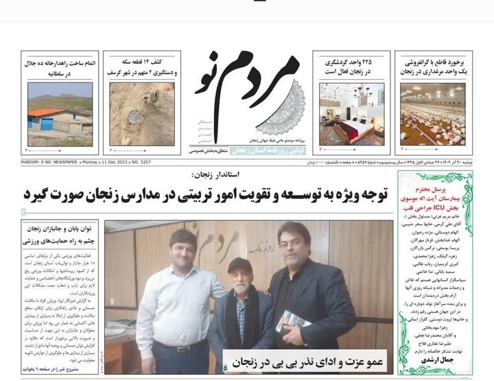 صفحه اول روزنامه های زنجان