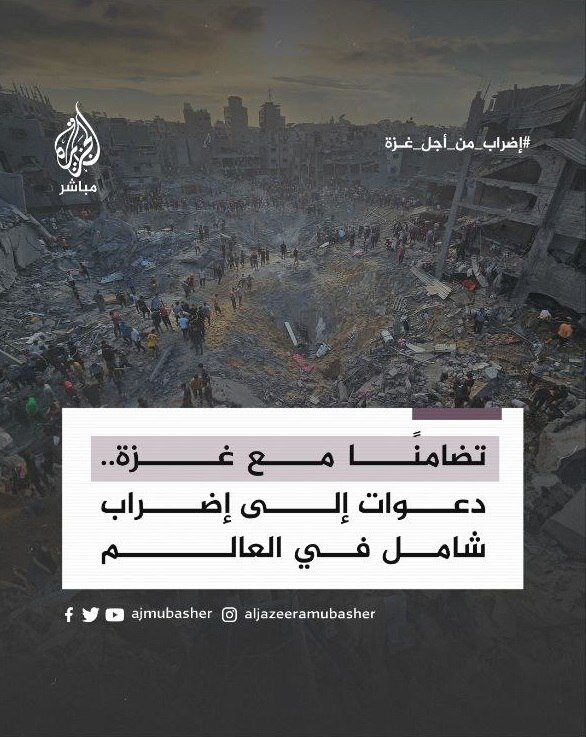 Bugün dünya Gazze için grev başlıyor