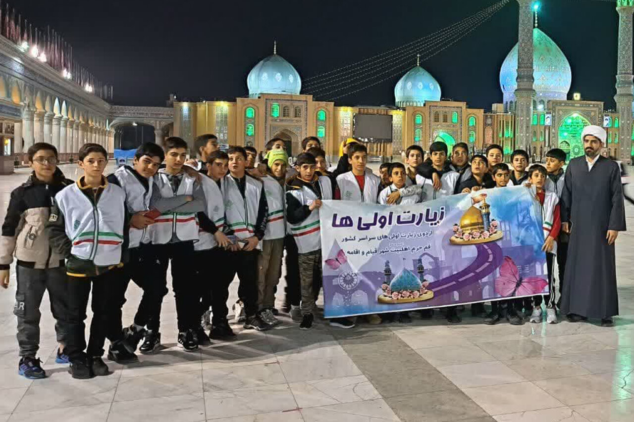 میزبانی از ۳ هزار دانش آموز زیارت اولی در قم