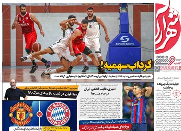 روزنامه‌های ورزشی سه‌شنبه ۲۱ آذر ۱۴۰۲