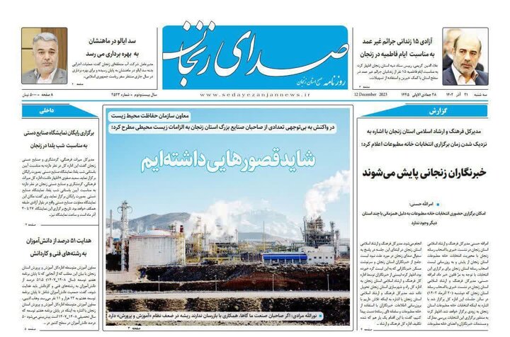 صفحه اول روزنامه های زنجان