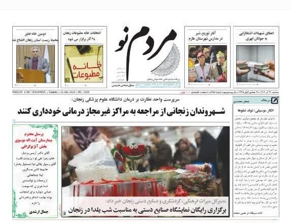 صفحه اول روزنامه های زنجان - کراپ‌شده