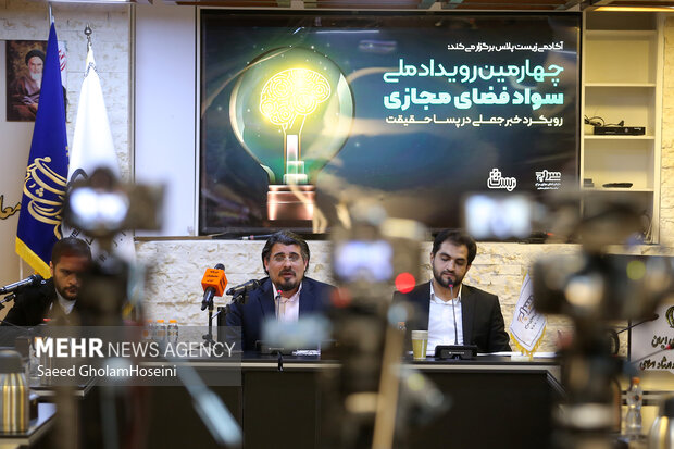چهارمین رویداد ملی سواد فضای مجازی