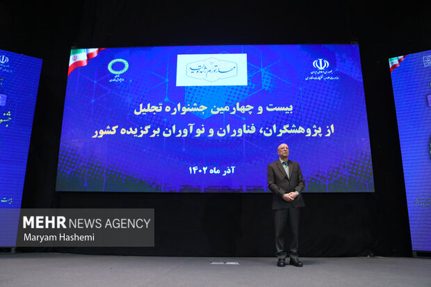 جشنواره ی تجلیل از پژوهشگران, فناوران و نوآوران برگزیده کشور سه‌شنبه ۲۱ آذر ۱۴۰۲ در سالن همایش های بین المللی دانشگاه شهید بهشتی تهران برگزار شد