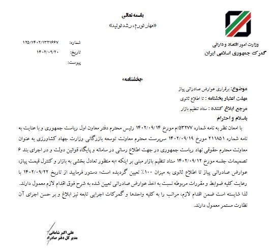 عوارض صادرات پیاز ۱۰۰ درصد شد