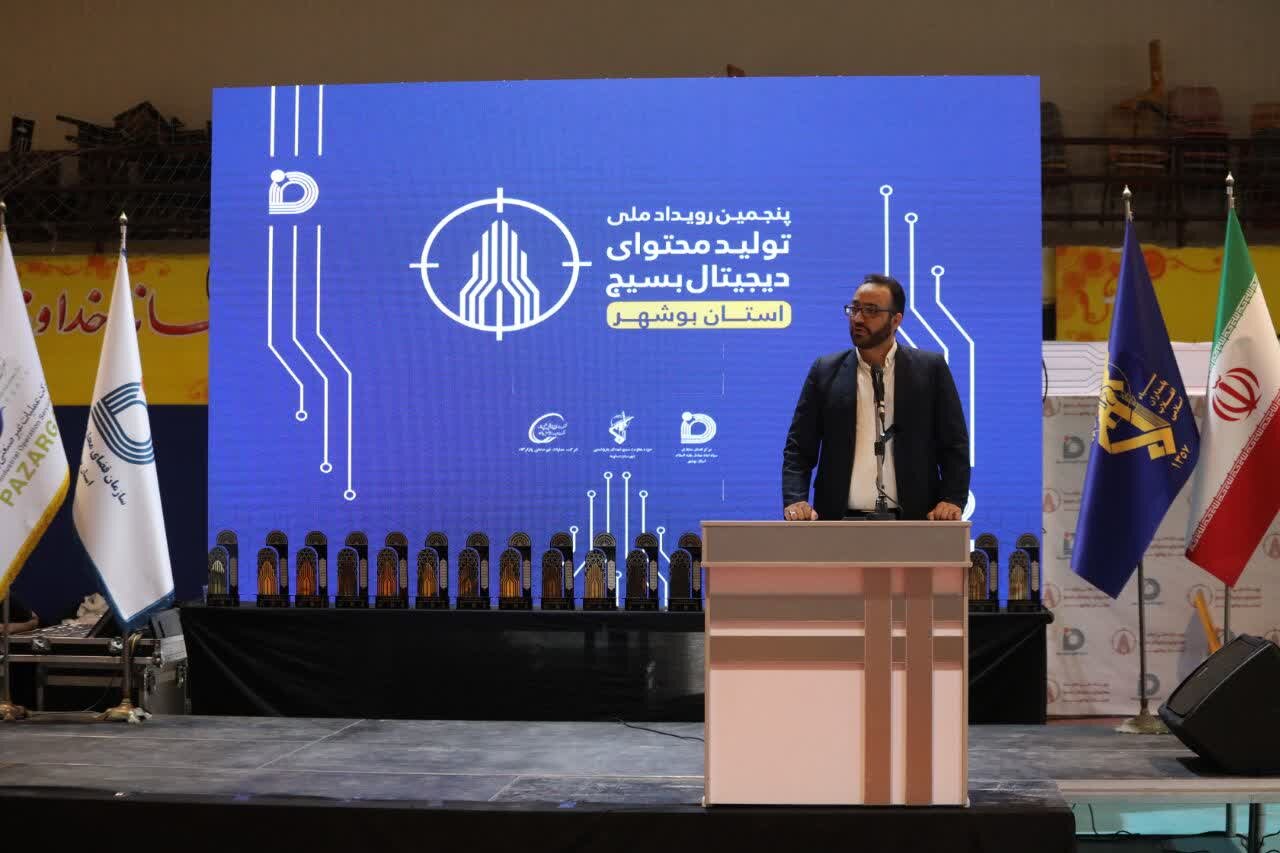 مراسم پایانی رویداد ملی تولید محتوای دیجیتال استان بوشهر برگزارشد