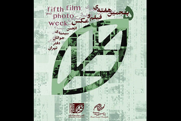 انتشار فراخوان «هفته فیلم و عکس» دفتر تهران انجمن سینمای جوانان