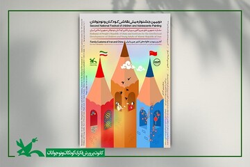 جشنواره ملی نقاشی کودکان با موضوع رسوم در خانواده‌های چینی و ایرانی