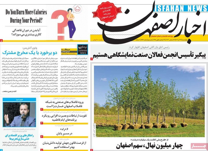 روزنامه های اصفهان