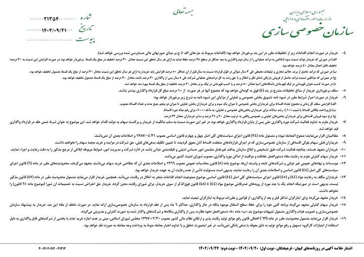 گام بلند سازمان خصوصی سازی برای مالکیت مستقل استقلال و پرسپولیس