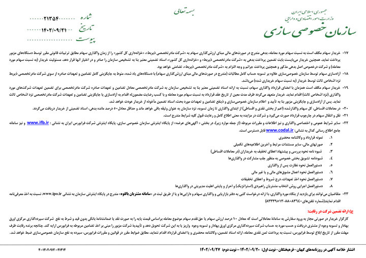گام بلند سازمان خصوصی سازی برای مالکیت مستقل استقلال و پرسپولیس