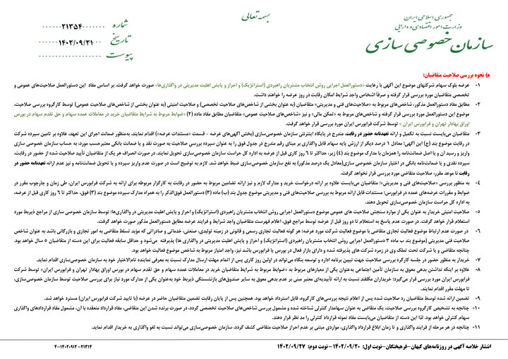 گام بلند سازمان خصوصی سازی برای مالکیت مستقل استقلال و پرسپولیس