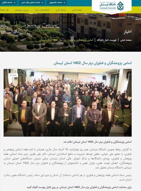 تجلیل از پژوهشگران منهای فناوران/ متولیان از خودشان تقدیر کردند!