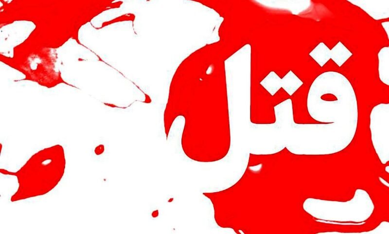 قتل مرد ۵۴ ساله به دست پسرش در تهران