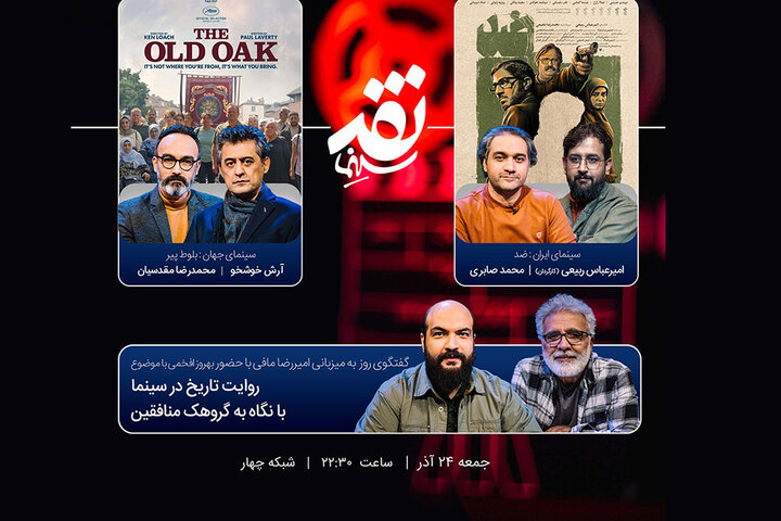 «ضد» به «نقد سینما» رسید/ روایتی از گروهک منافقین در سینمای ایران