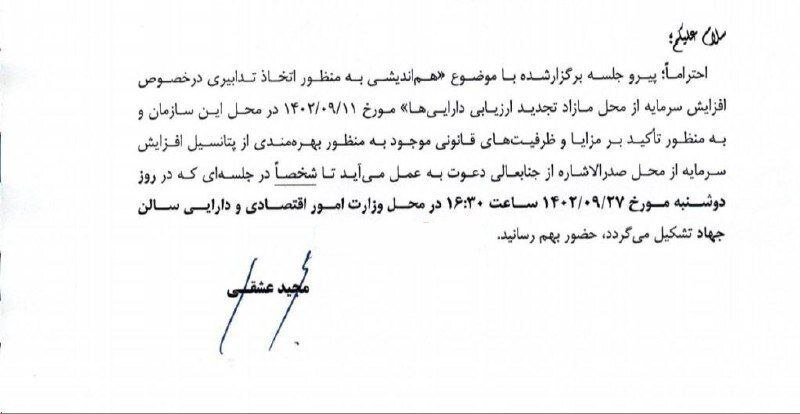 دعوت رییس سازمان بورس برای هماندیشی در تجدید ارزیابی داراییها